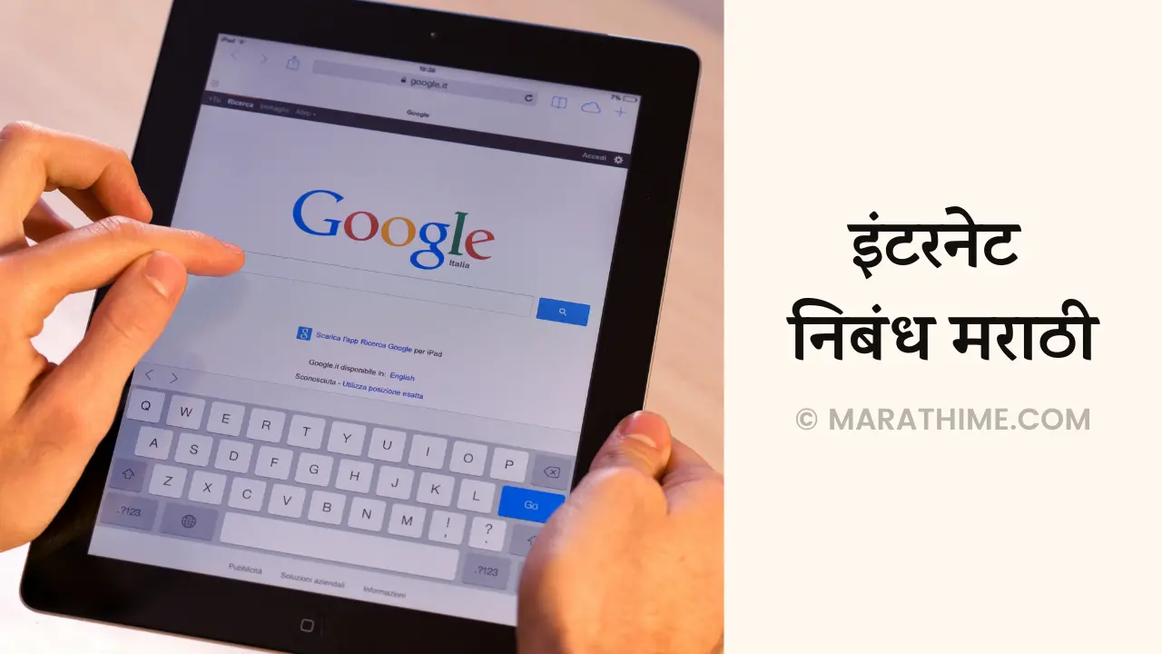 essay on uses internet in marathi