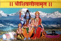 शिवलीलामृत पारायण